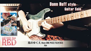 Ado - 風のゆくえ (from ONE PIECE FILM RED)【Dann Huff style Guitar Solo】ワンピース／ウタの歌