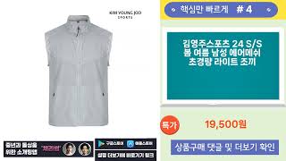 6월 남성여름조끼 특가 상품 5개 가격 비교해보세요