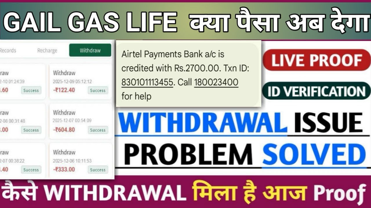 Gail Gas Life Withdrawal Not Received | App Scam हो गया? | Latest Update