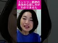 【株式投資】エントリー銘柄について【デイトレ】#shorts