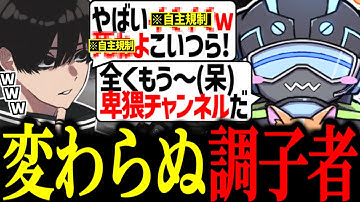 1年ぶりでも相変わらずなcrylixさんと大人なボルズ【VOLzZ/crylix/邪神照れたぁ/切り抜き】