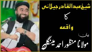 Manzoor Ahmed Mengal About Abdul Qadir Jelani