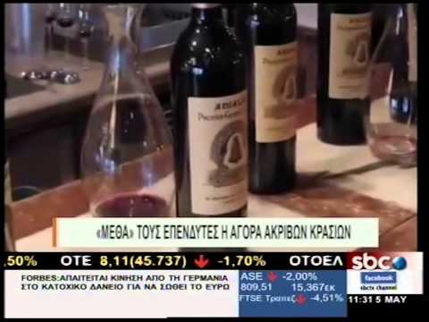 Βίντεο: Γιατί είναι ακριβό το barolo;