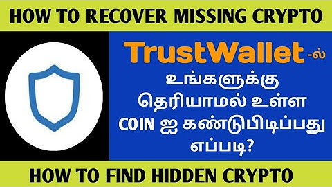 How to find Missing Crypto coin in TrustWallet | How to find hidden crypto in Trust Wallet tamil