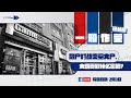 CITYPlus FM【一股作气延长版】—— 散户对战卖空大户，大马受到什么影响？