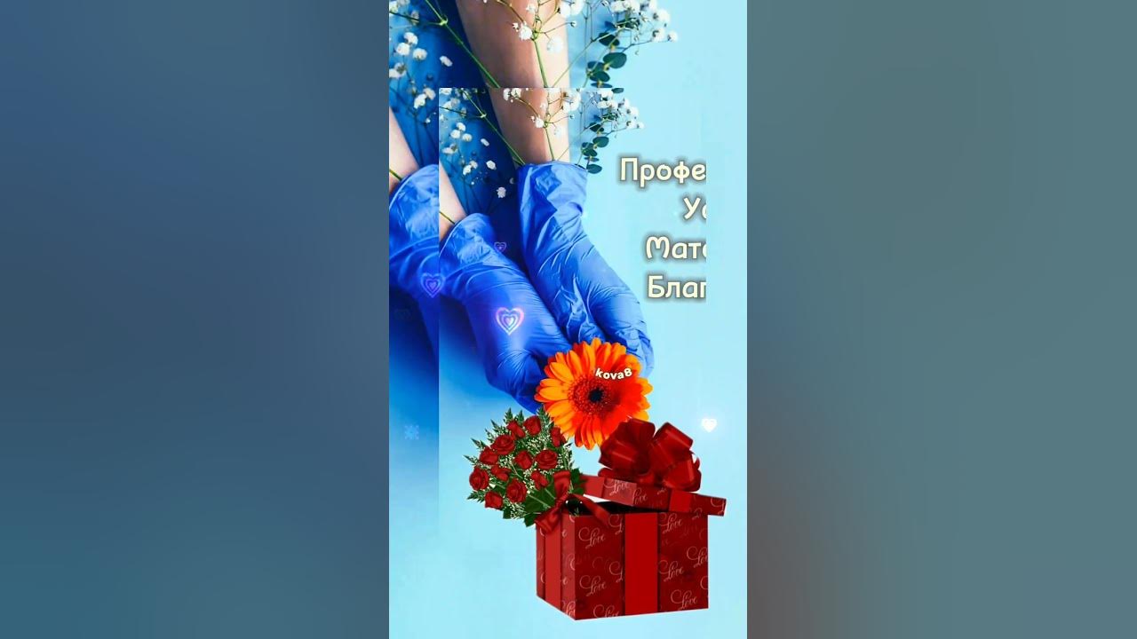 Международный День Врача 💐 ️ - YouTube
