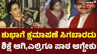 Ring Road Murder Case: Girish's Family Demands Punishment for Shubha Shankar | N18V screenshot 1