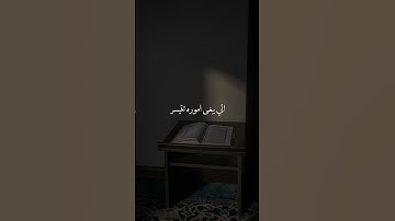 فضل قراءة القرآن الكريم #اكسبلور