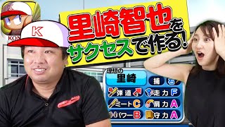 【サクセスで里さんを作ります!!】袴田彩会のパワプロ成長日記~第二話~