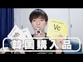 韓国1時間で買えたものを紹介します。