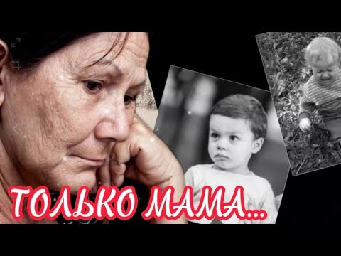 Песня До Слез Только Мама Исп. Алексей Кракин