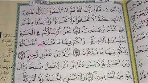 سورة فصلت كاملة برواية ورش عن نافع