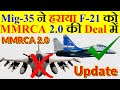 MMRCA 2.0 Update | Mig-35 ने हराया F-21 को MMRCA 2.0 की Deal में
