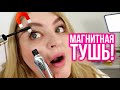 Магнитная тушь шокировала всех! BENEFIT They're Real Magnet Mascara!