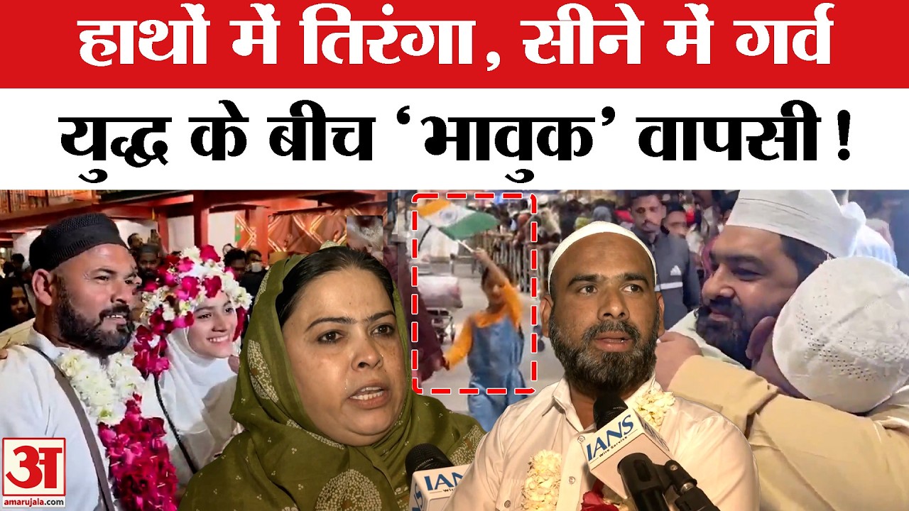 Iran Israel War के बीच स्वदेश लौटे भारतीय, अपनों से मिलकर हुए भावुक Indian Safety  Middle East Dubai