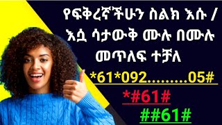 ስልክ ለመጥለፍ /ስልክ እንዴት መጥለፍ ይቻላል/ /ስልክ ቁጥር መጥለፍ/ ስልክ ለመጥለፍ, መጥለፍ/ /ኢሞ ለመጥለፍ/ /ከእርቀት ስልክ መጥለፍ/