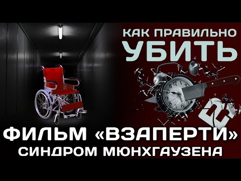 Взаперти (RUN) 2020 год. Мнение. Спойлер.