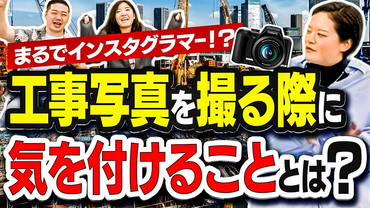 【写真だけで】キングファイル®20冊越えってホント？工事写真の撮影の重要性とは