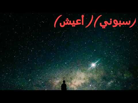 سبونى أعيش موسيقى 