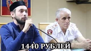 1440 рублей - Майранов Мухаммад