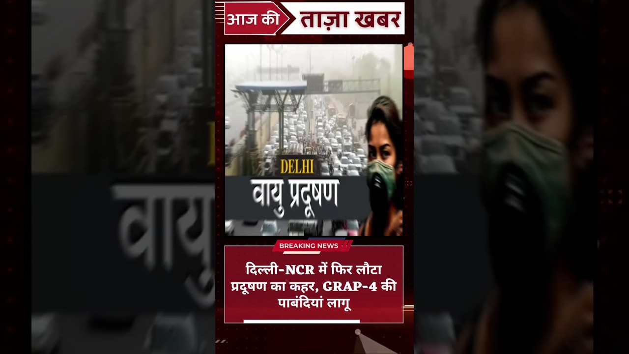 Delhi Gas Chamber! 😱 AQI 400+ | GRAP-4 Rules Explained: What is Allowed & Banned?