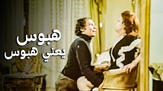 مانا هبوس يعني هبووووس 😂😂 | المشهد ده ازاي عدى كده 😂