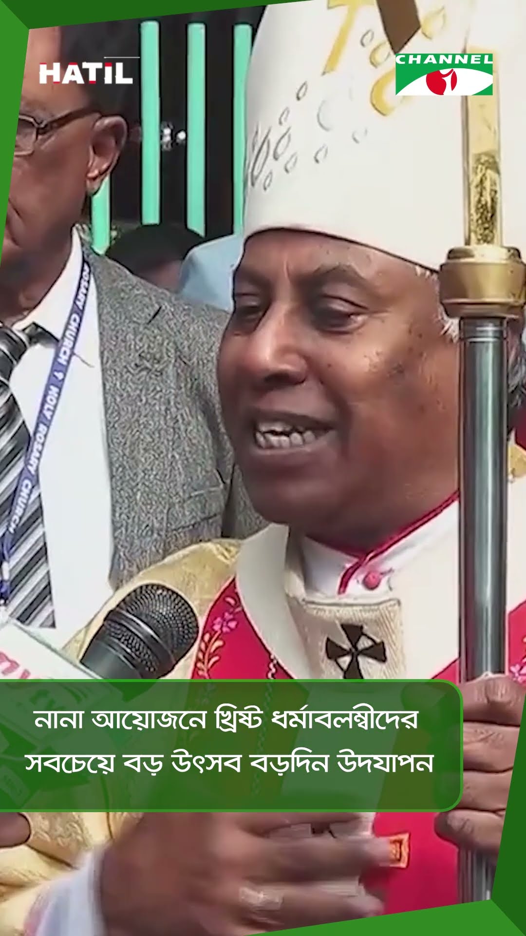 নানা আয়োজনে খ্রিষ্ট ধর্মাবলম্বীদের সবচেয়ে বড় উৎসব বড়দিন উদযাপন || Channel i News