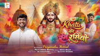 Khatu Ko Rang Rasiyo || Priyanshu Mittal || Falgun Shyam Bhajan