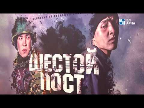 Кадры из фильма Шестой пост