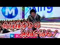【King Gnu】Mステ初登場時の奇行種歩きについてライブで真相を語る...