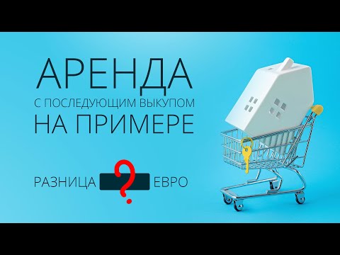 Аренда квартиры с последующим выкупом в Италии 🇮🇹 Выгодно?