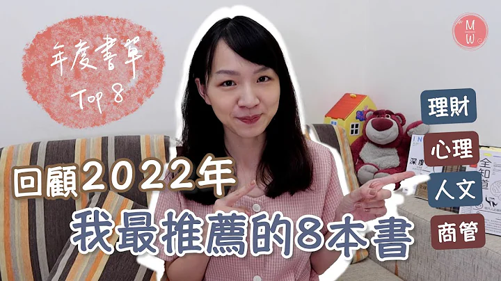 回顧2022我最推薦的八本書，各類型精選書單 - 天天要聞