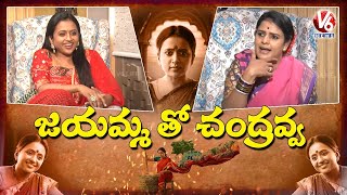 Teenmaar Chandravva Chit Chat With Anchor Suma | V6 News