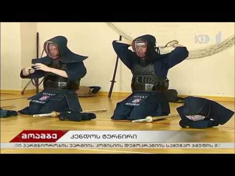 კენდოს სემინარი თბილისში 19-20 მაისი