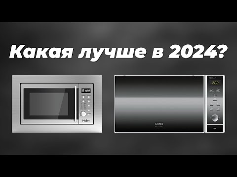 Рейтинг лучших микроволновых