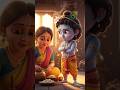 natkhat Kanha#Krishna#YouTube shorts#shots shorts