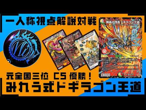 一人称視点解説対戦】CS優勝＆準優勝！元全国3位が本気で調整した