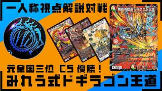 一人称視点解説対戦】CS優勝＆準優勝！元全国3位が本気で調整した