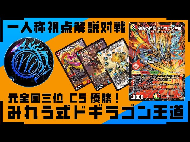 一人称視点解説対戦】CS優勝＆準優勝！元全国3位が本気で調整した