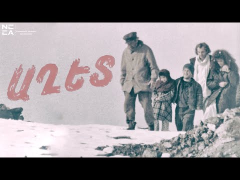 Աղետ Հայկական Ֆիլմ Aghet Haykakan Film 