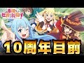 アニメ続編情報もいよいよ来る雰囲気が！！現状考えられる放送時期とアニメ情報が出そうな情報を共有していきます！【このすば】4期、続編
