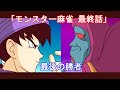 【ドラクエ5】モンスター麻雀・第14話【漫画】