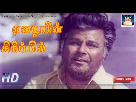 Yezhaiyin Sirippil Song Lyrics on YouTube