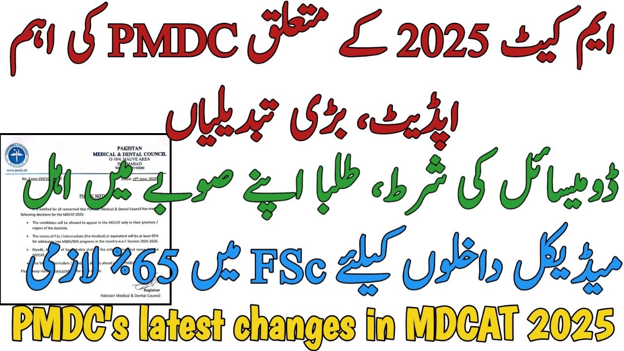 MDCAT 2025 LATEST CHANGES | DOMICILE RESTRICTION | FSC ELIGIBITY INCREASED | PROVINCE BASED MDCAT