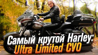видео: Harley Davidson Electra Glide CVO Ultra Limited (тест от Ксю) /Roademotional картинка: Harley Davidson Electra Glide CVO Ultra Limited (тест от Ксю) /Roademotional