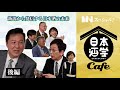 MINスペシャル！ 日本酒学カフェ 後編