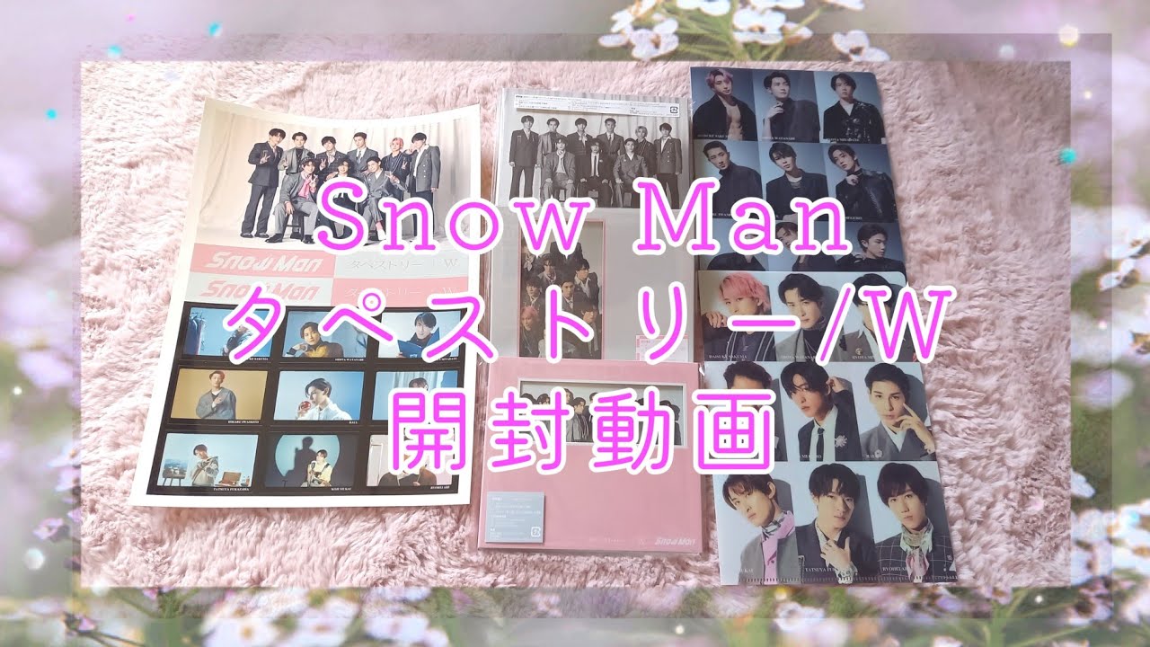 Snow Man「タペストリー / W」開封動画 特典収納 #snowman #大人すぎるオタク #タペストリー #ダブル #特典紹介
