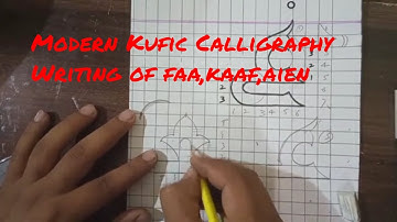 Modern kufic calligraphy ع،غ،ف،ق / writing of aien , faa, and kaaf with connections/ الخط الكوفي
