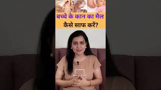 बचच क कन क मल कस सफ कर.