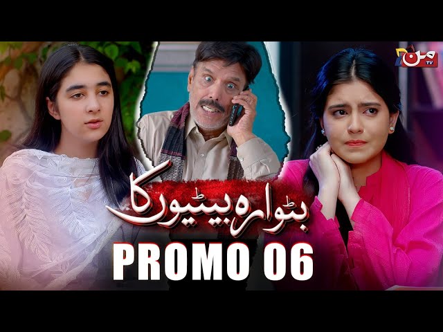 Butwara Betiyoon Ka | Promo 06 | MUN TV Pakistan